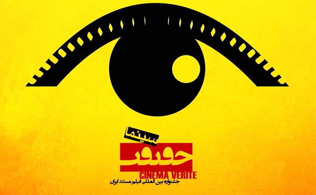 ویدیو/مستند «آنجا که باد می وزد» در جشنواره سینماحقیقت