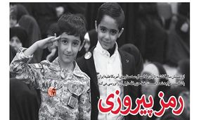 شماره جدید نشریه خط حزب‌الله منتشر شد