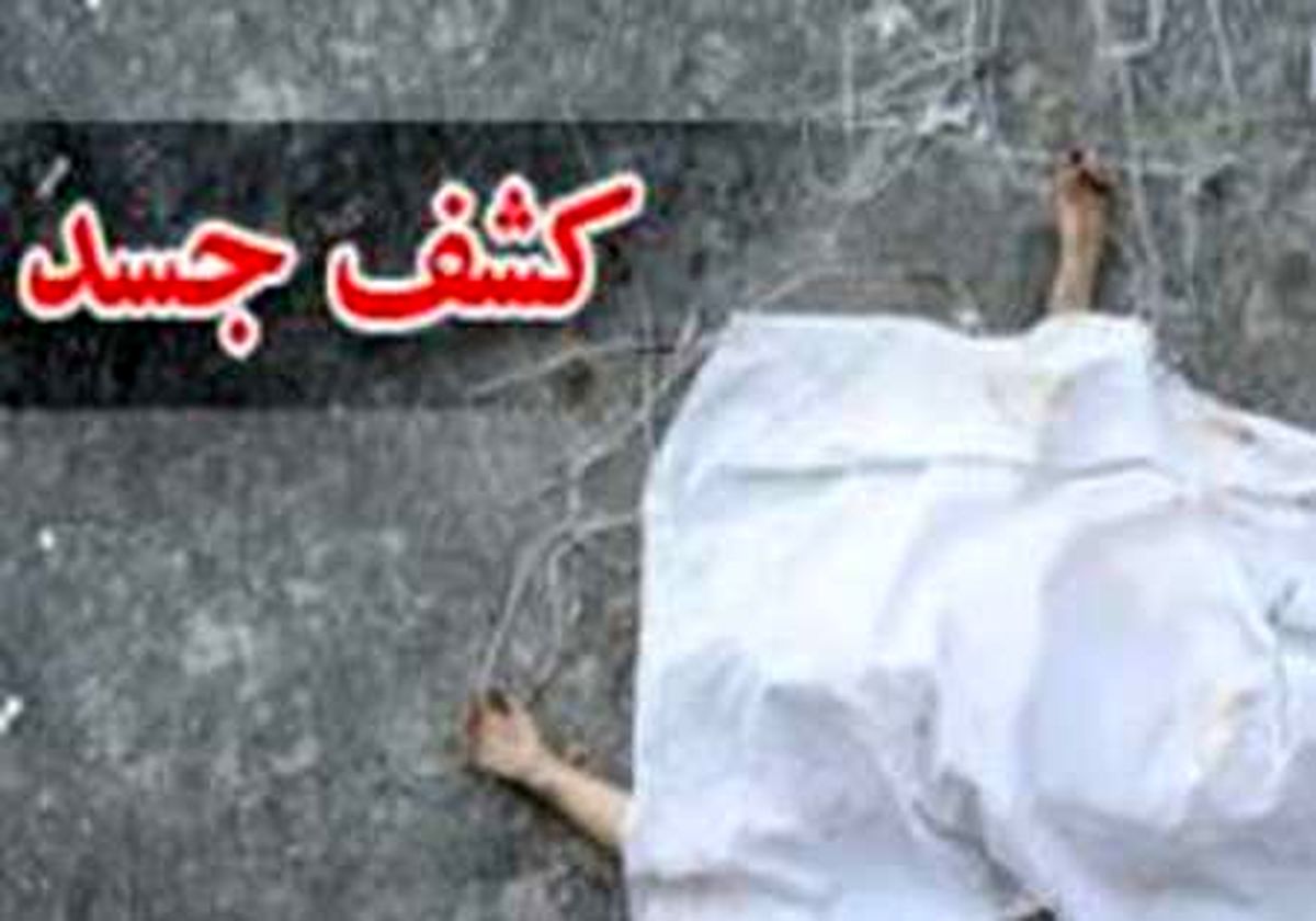 کشف جسد مجهول الهویه زن جوان در بلوار نماز مشهد