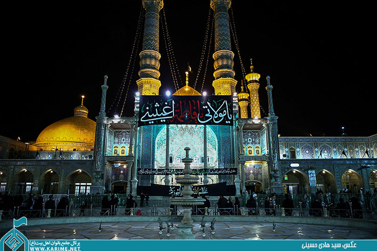 گلچین مداحی وفات حضرت معصومه(س)