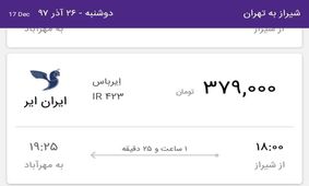 فروش بلیت برای ایرباس انجام سفر با فوکر در شیراز!