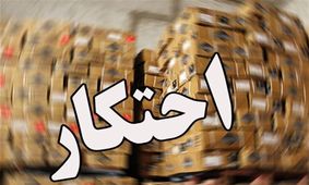 ۴۳۰۹ کیسه برنج و حلب روغن احتکار در چهارمحال و بختیاری کشف شد
