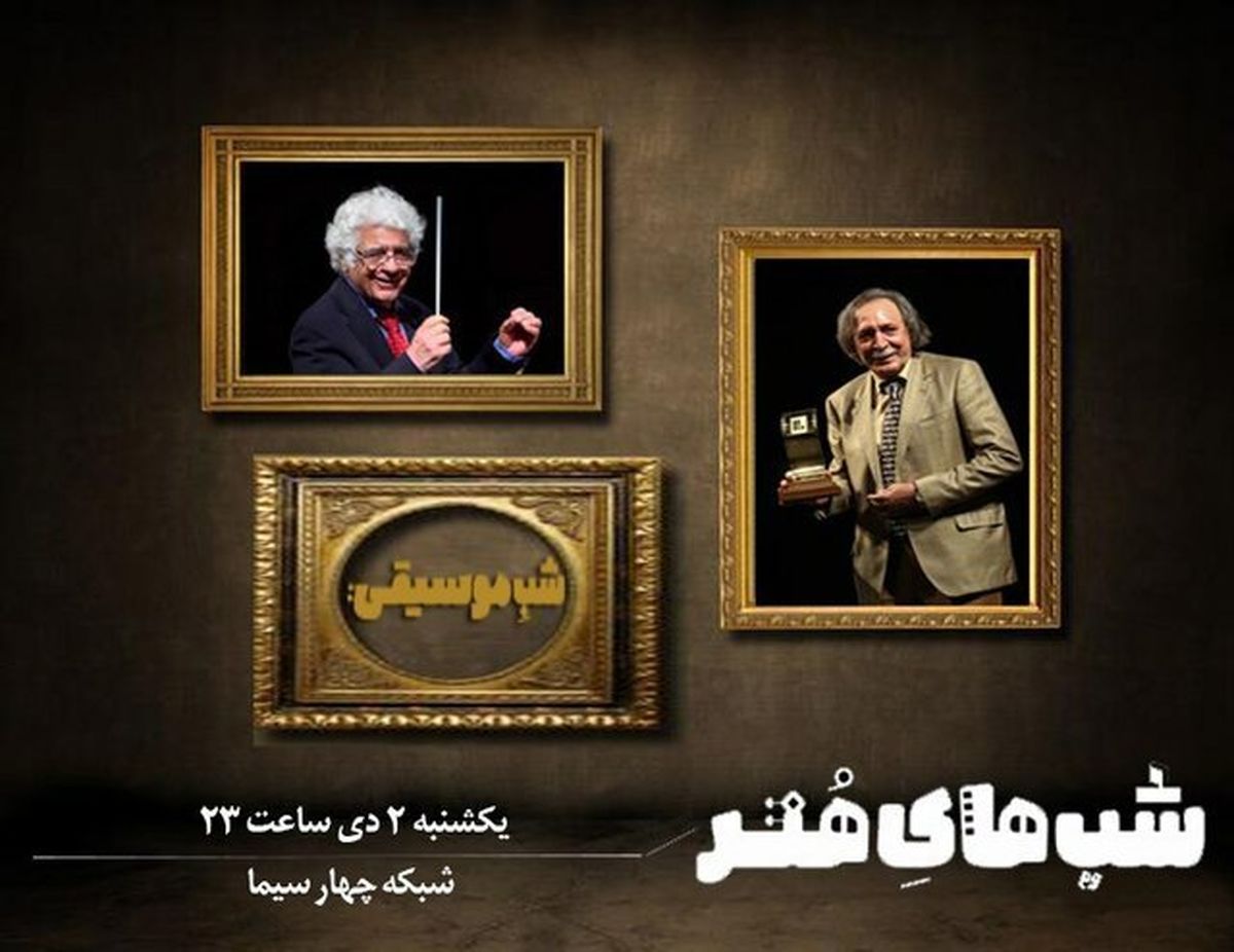 چکناوریان و ساهاکیان در شب موسیقی تلویزیون
