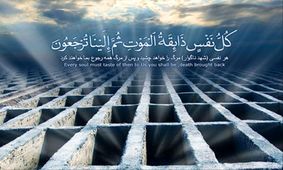 صوت/توصیه حضرت امیرالمومنین(ع) درباره مسئله مرگ