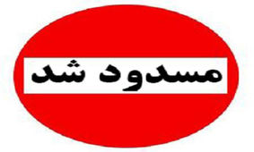 جاده کندوان مسدود شد