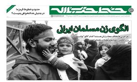 الگوی زن مسلمان ایرانی/ جوان‌ها برای تقویت اقتصاد کشور تلاش کنند