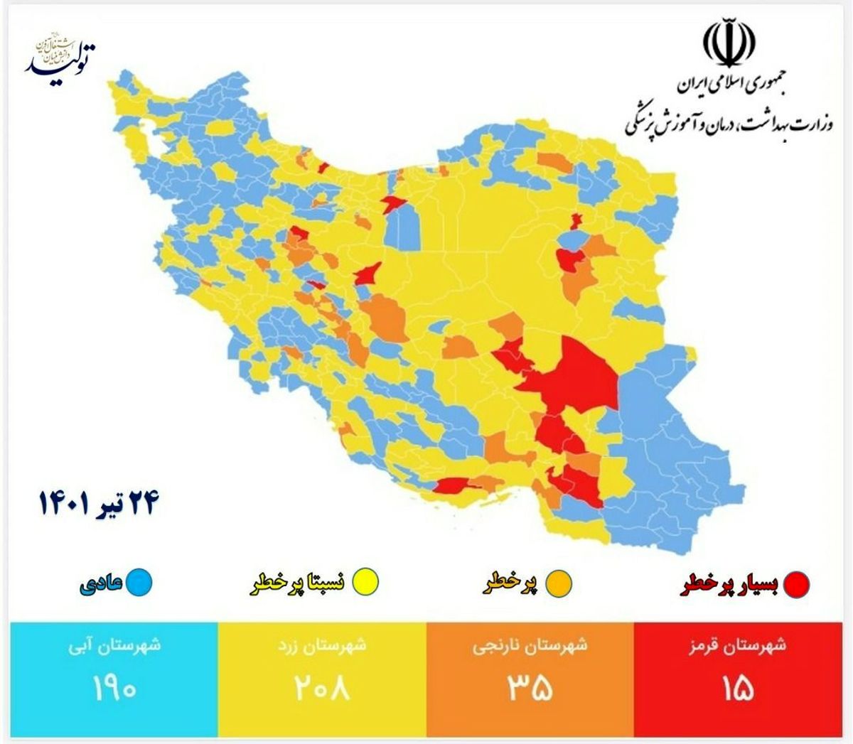 ۵۰ شهر کشور در وضعیت قرمز و نارنجی کرونایی


