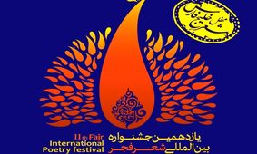 شاعران جشنواره شعر فجر به جزیره هرمز سفر کردند