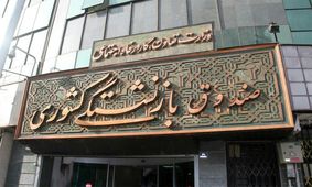 سهم صندوق بازنشستگی‌ در بیمه تکمیلی 30 درصد افزایش یافت