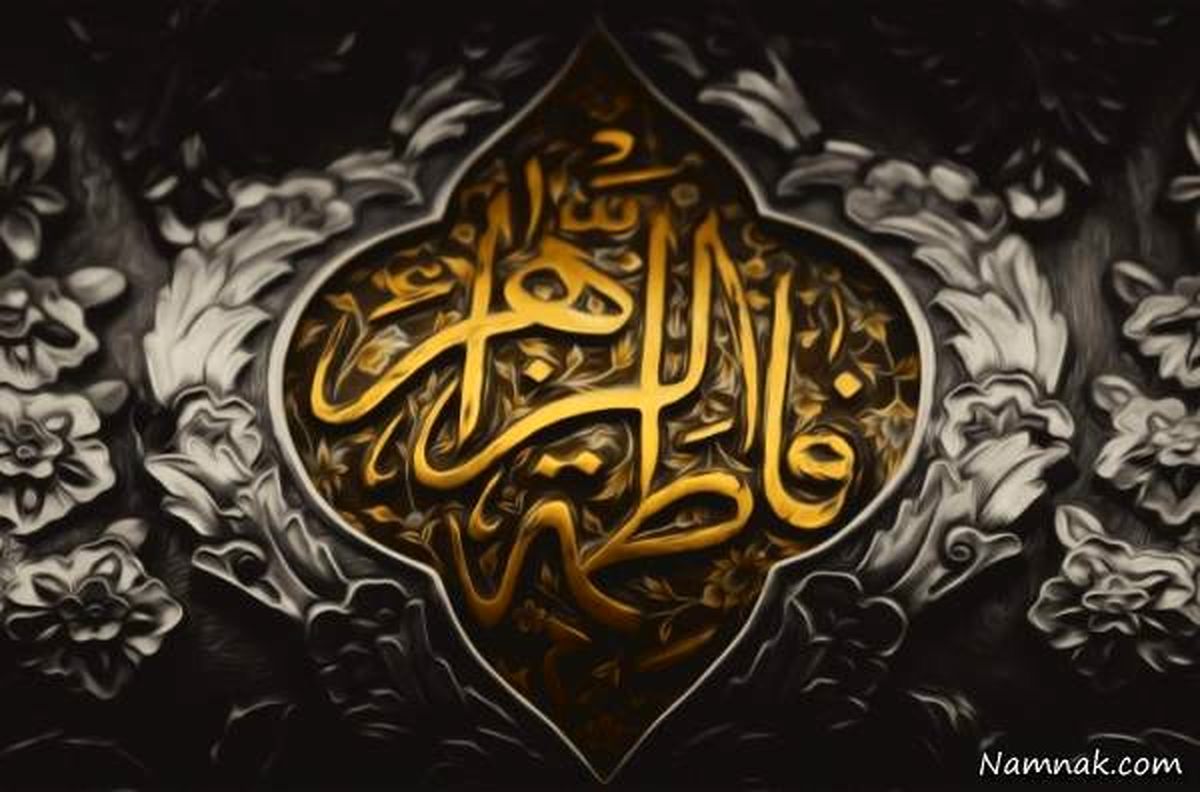 علت و چگونگی شهادت حضرت فاطمه زهرا (س)