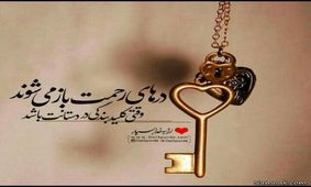 چه موقع درهای رحمت الهی گشوده می‏ شود ؟