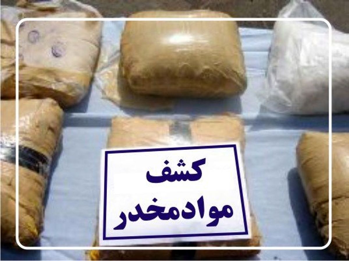 ناکامی قاچاقچی در انتقال محموله موادمخدر