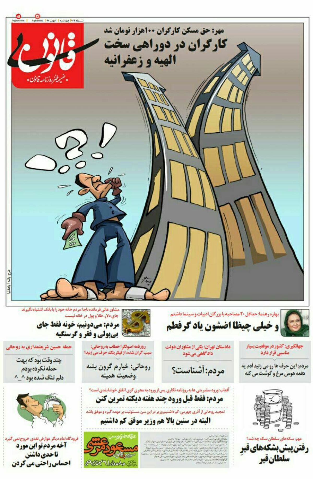 حق مسکن کارگران 100 هزار تومان شد