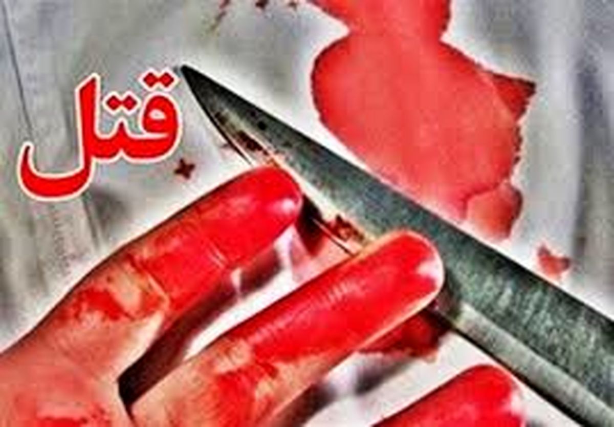 این زن خونسرد شوهرش را در مقابل دخترش تکه تکه کرد +عکس