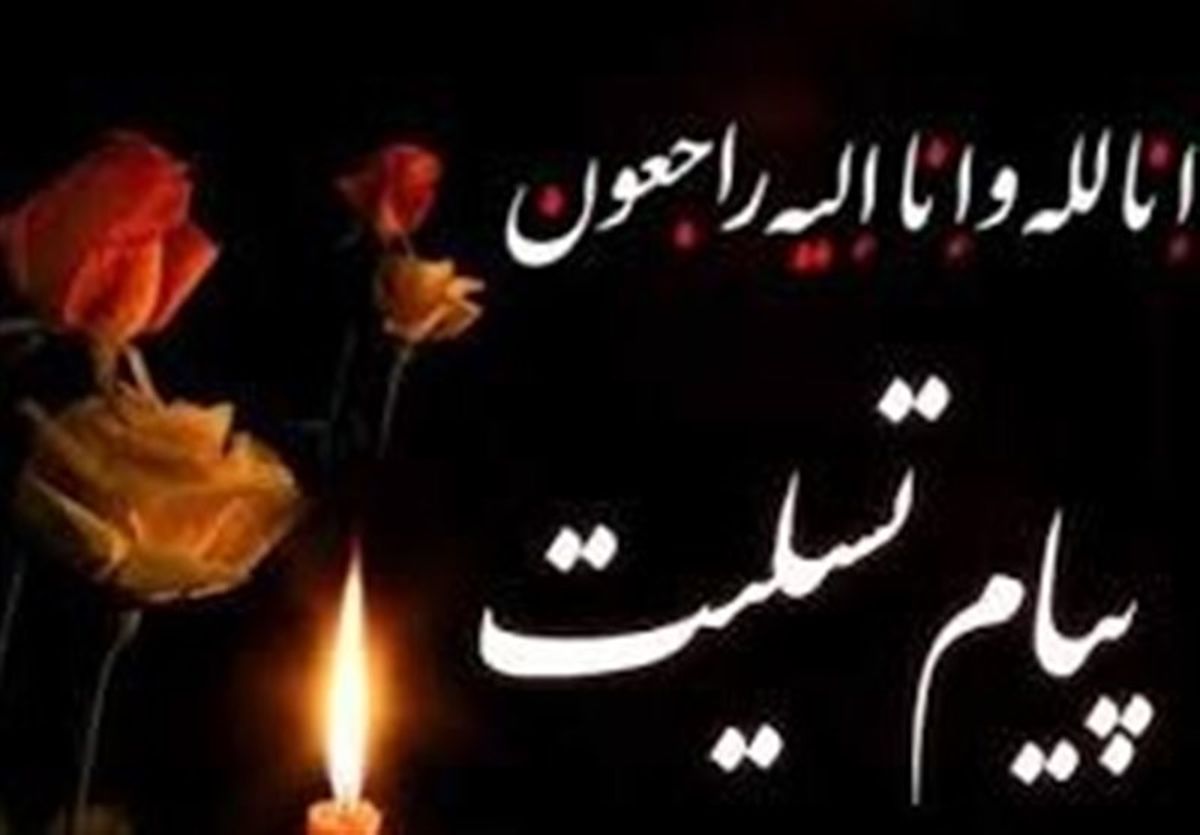 پیام‌های تسلیت جهانگیری و باهنر به سردار دهقان