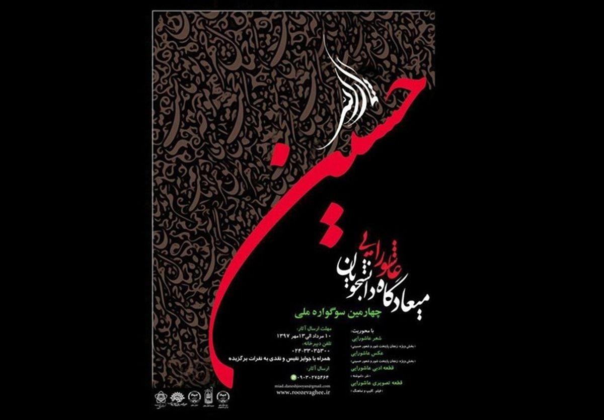 همایش مجمع عشایری هیئت‌های مذهبی کشوری در دزفول برگزار می‌شود