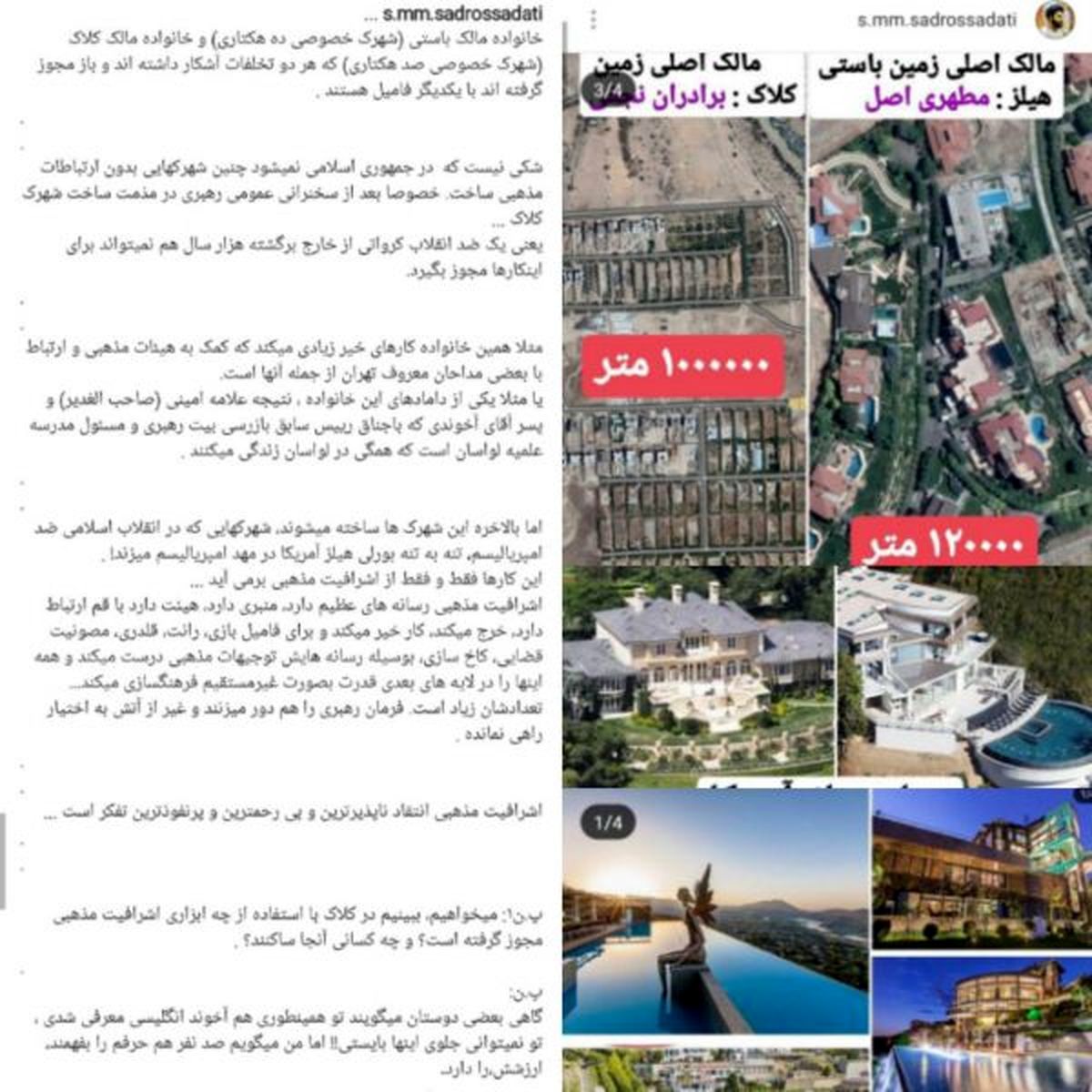 شهرک سازانی که پشتوانه مذهبی دارند را بشناسید/ پست روحانی اینستاگرامی در مورد خانواده‌های روحانیون مشهور که در بورلی هیلز ایران زندگی می‌کنند