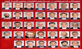 کدام نمایندگان دیگر نمی‌توانند نماینده شوند