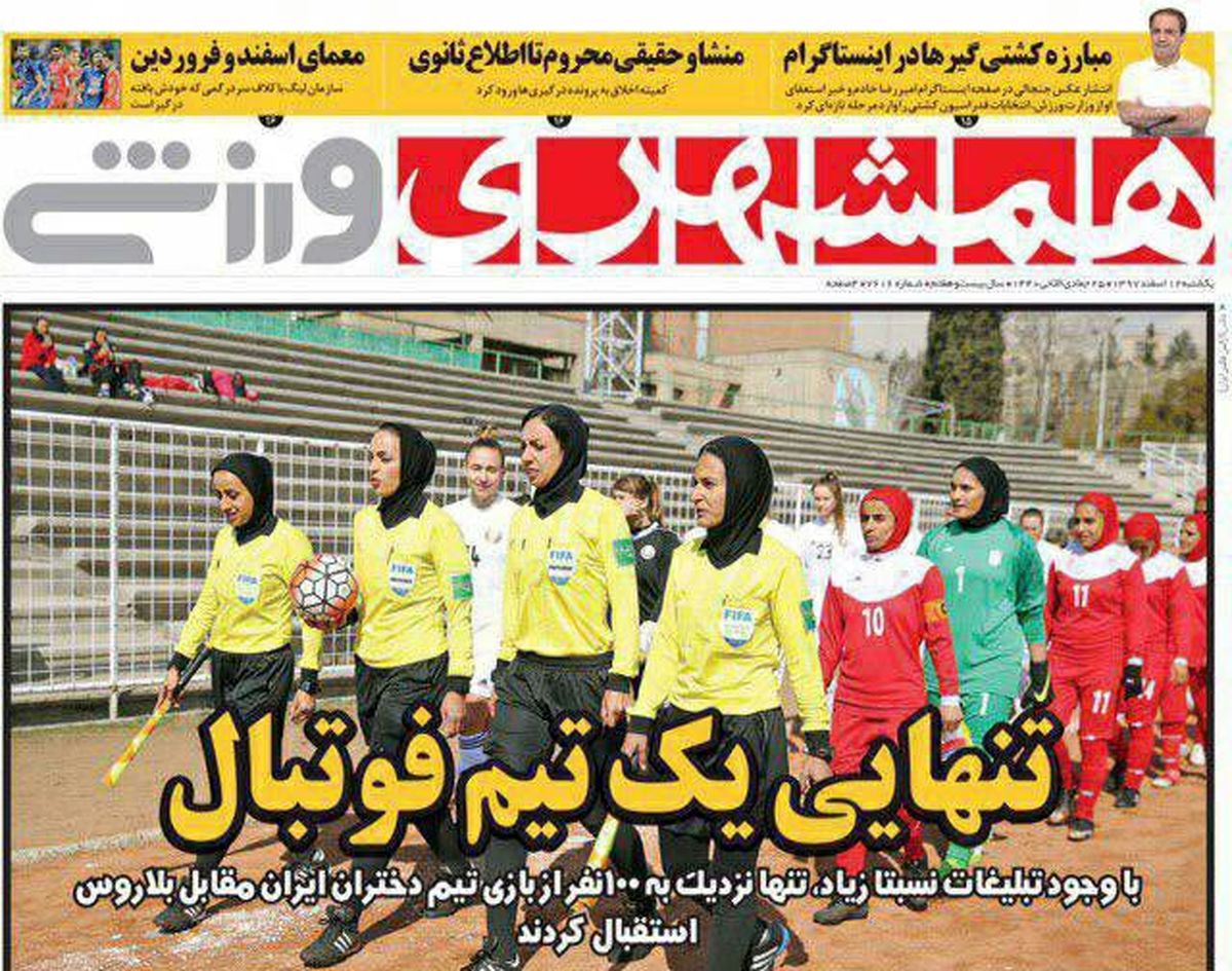 چرا فوتبال بانوان تماشاگر نداشت؟/ هیاهو برای هیچ!