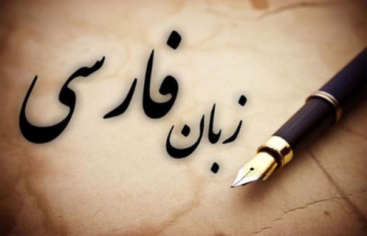 رصد بیشتری باید بر عملکرد رسانه ملی در حوزه زبان فارسی صورت گیرد/ شورای ویرایش باید مورد توجه همه نهادها باشد