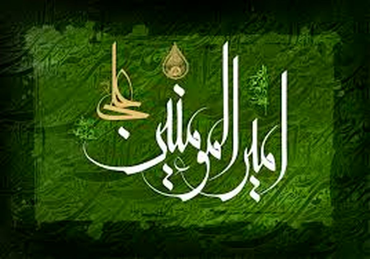 فضائل امام علی علیه‌السلام در روایات اهل‌سنت