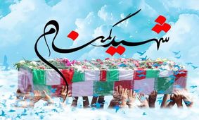 تشییع 6 شهید گمنام در البرز
