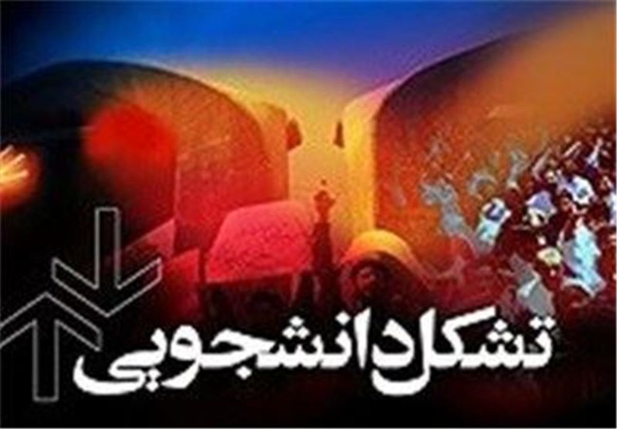 محکومیت اقدام آمریکا علیه سپاه از سوی تشکل‌های دانشجویی