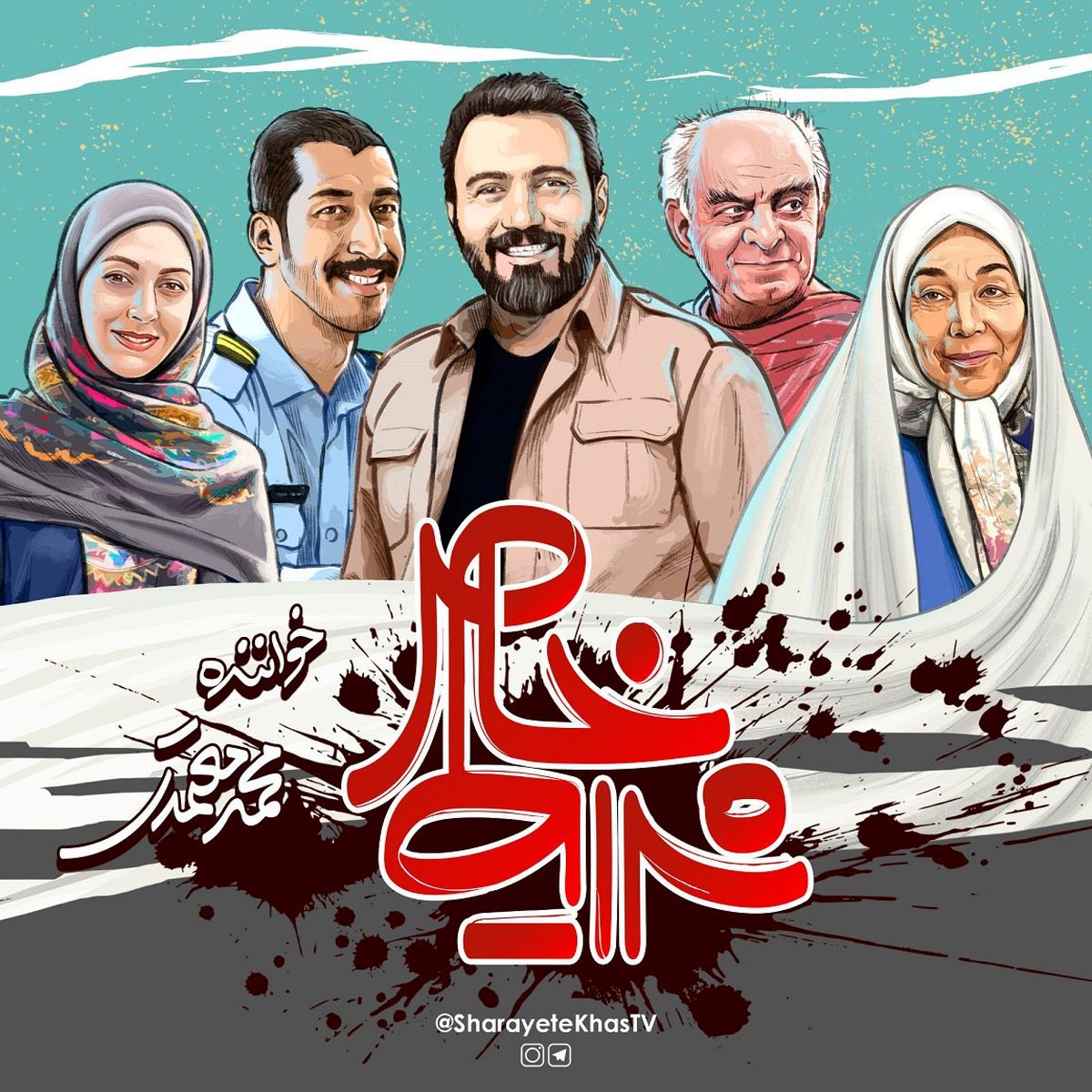 قطعه "شرایط خاص" اثری از محمد معتمدی
