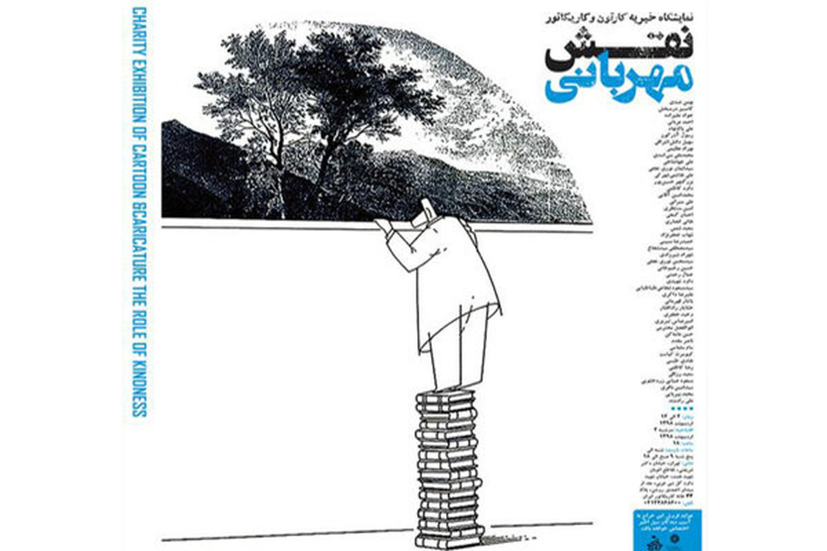 حراج آثار هنری ۴۲ هنرمند به نفع سیل‌زدگان کشور