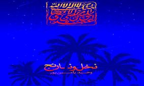 توصیه سعید جلیلی به خواندن کتاب وحید یامین پور