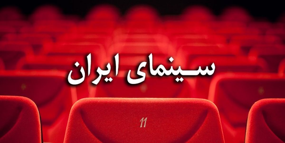 محدودیت سالن‌های سینما برای فیلم‌های ۱۸+