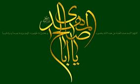 امام منتظَر، خود منتظِر است/ تفاوت مهدویت شخصیه و مهدویت نوعیه