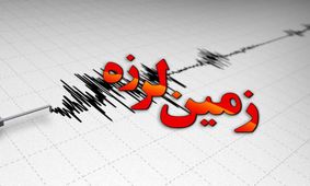 زلزله فاریاب کرمان را لرزاند