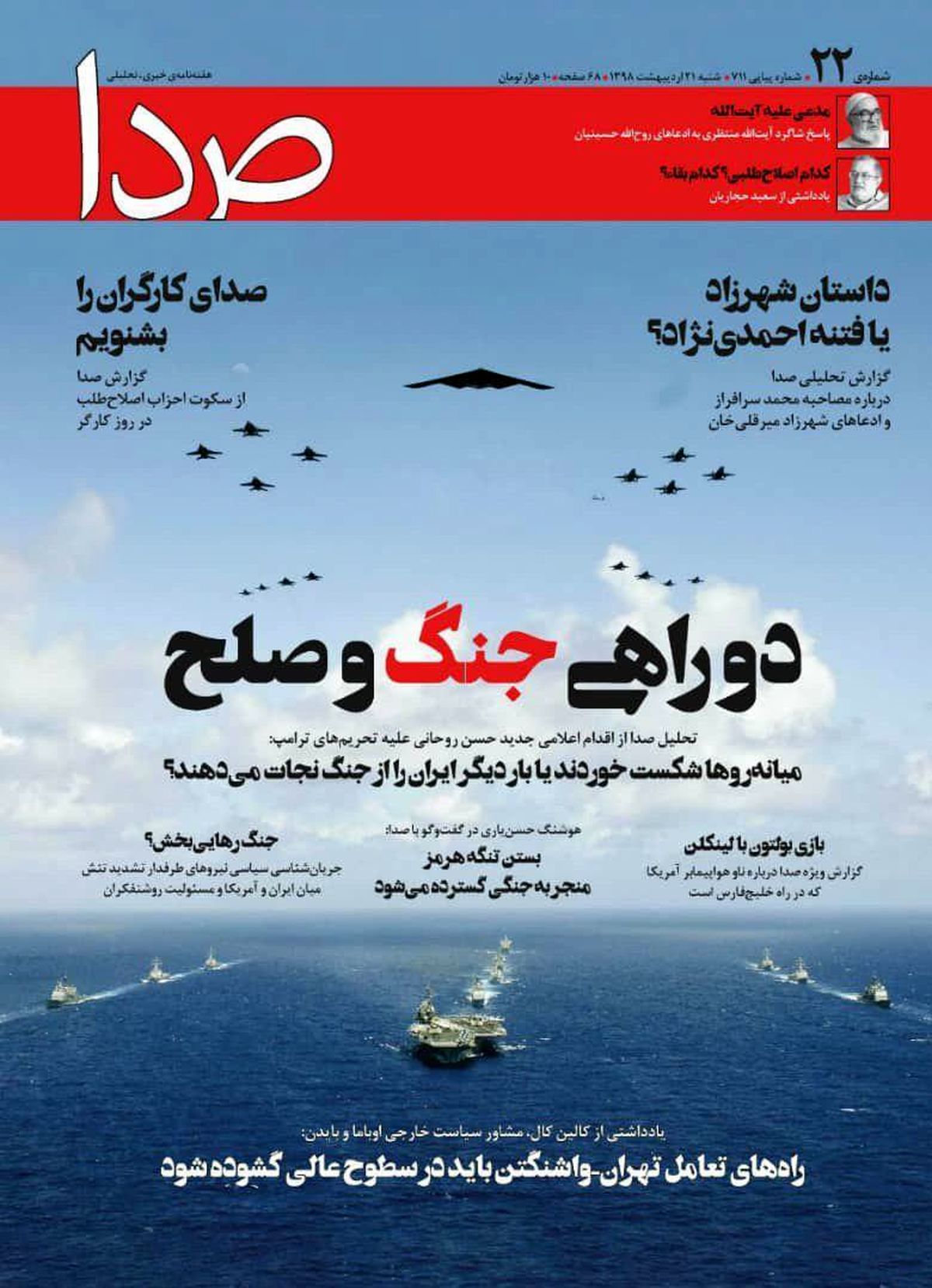 وقتی هفته نامه ای داخلی در زمین دشمن بازی می کند/سابقه ای آشنا در تاریخ+عکس و ویدئو