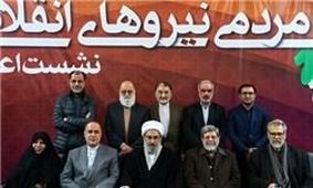 اطلاعیه جبهه مردمی نیروهای انقلاب اسلامی پیرامون نشست امروز