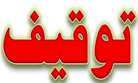 توقیف 2 کشتی ترال در آبهای سیستان و بلوچستان