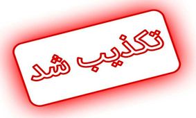 تکذیب شهادت دو دانش آموز مدرسه ای در تهران