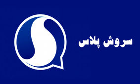هم‌قدم تا بین‌الحرمین با سروش‌پلاس

