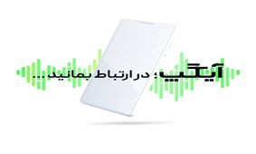 آیگپ شعار خود را تغییر داد