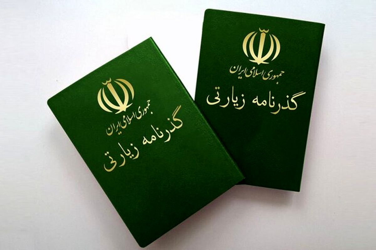 چگونه گذرنامه زیارتی اربعین را بگیریم؟/ اینفوگرافی