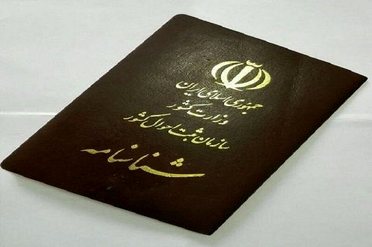 همه افراد فاقد شناسنامه تا ۶ ماه آینده کارت شناسایی موقت دریافت می‌کنند

