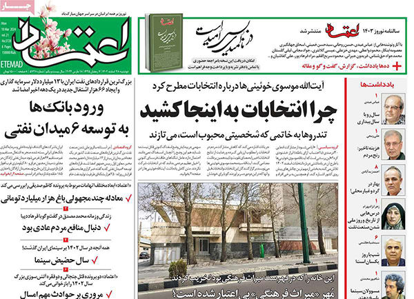 عناوین روزنامه‌های امروز