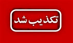 خبر گم شدن یک دختر در مشهد !/ واقعیت چیست ؟