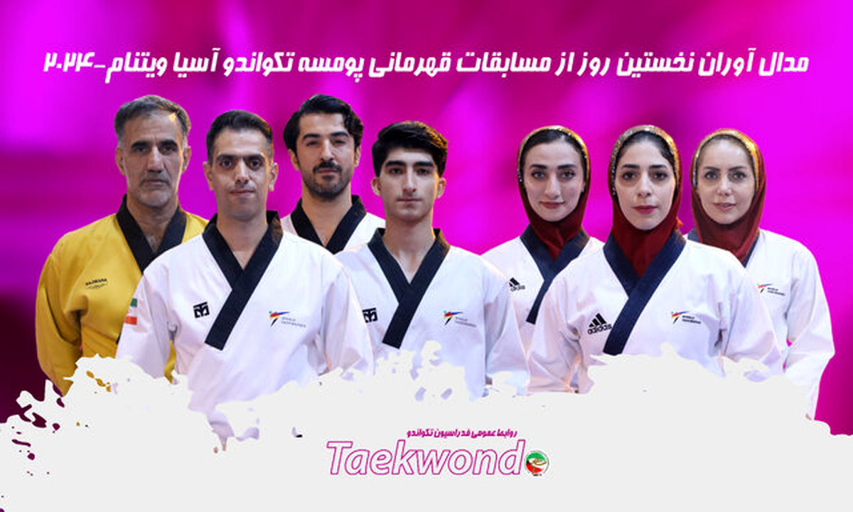 ۷ مدال پومسه ایران در روز نخست قهرمانی آسیا

