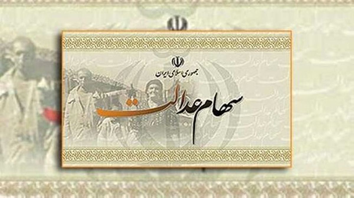 کدام شرکت ها سود سهام عدالت را پرداخت نکرده‌اند؟