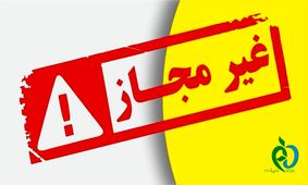 فرآورده های غذایی با این نام های تجاری را نخرید
