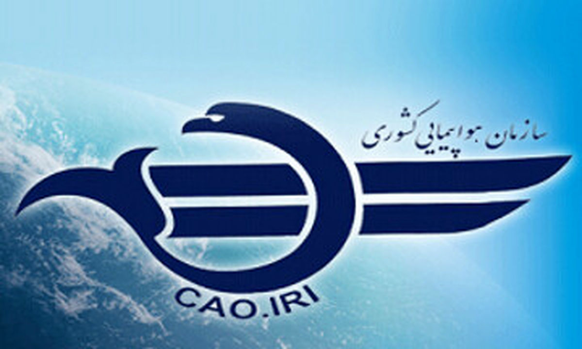 اطلاعیه سازمان هواپیمایی کشوری به زائران اربعین 