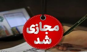 مدارس ابتدایی پردیس در نوبت عصر امروز غیرحضوری شد