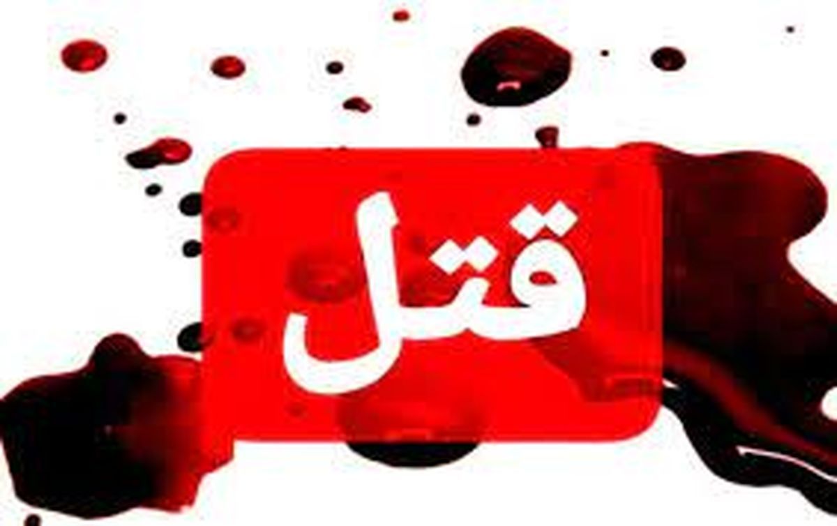 قتل پیرمرد تهرانی با شال همسرش در محله هفت چنار