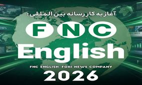 خبرفوری به مناسبت آغاز سال نو میلادی، رسماً از رسانه انگلیسی‌زبان خود رونمایی کرد